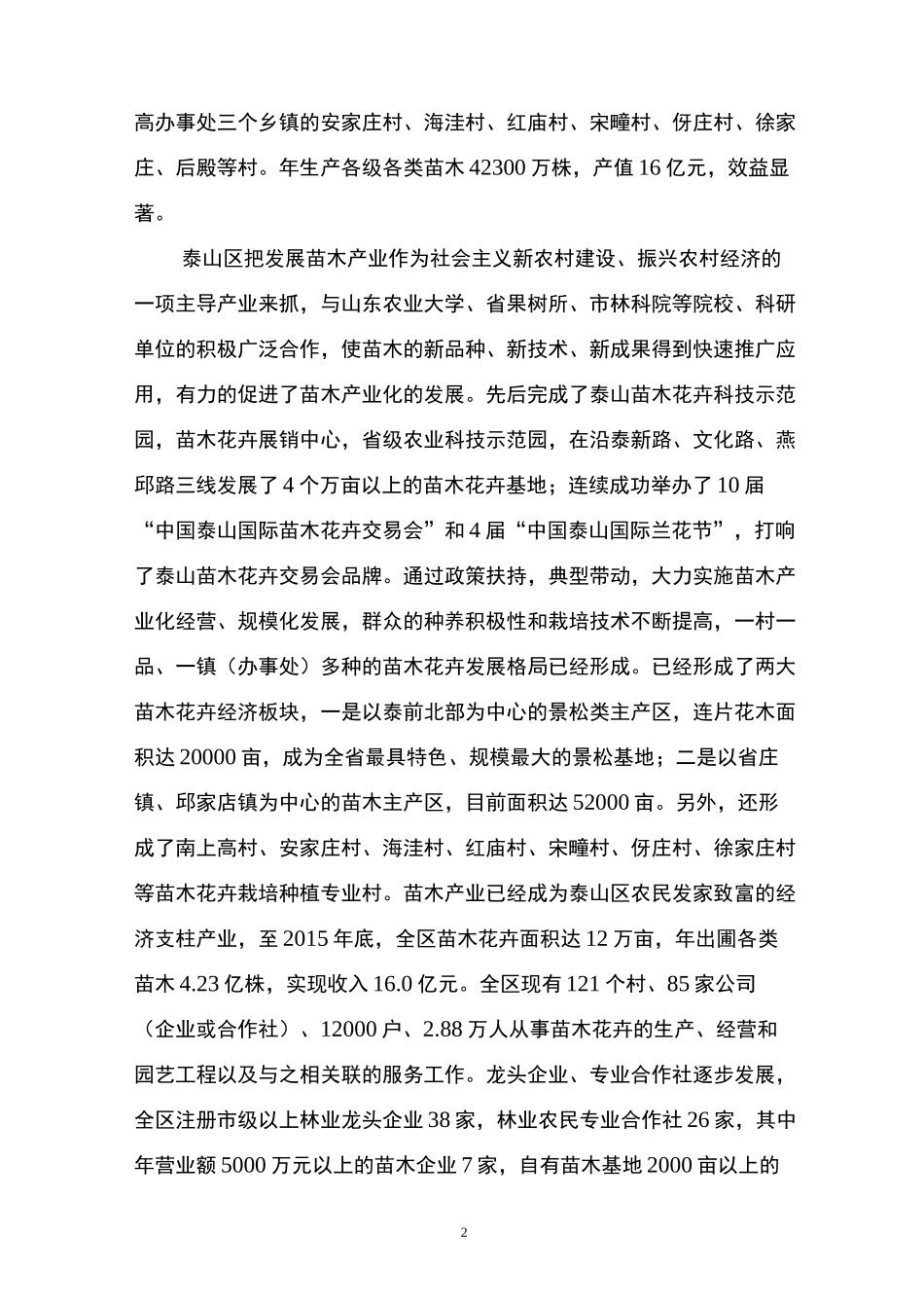 泰山区花卉苗木产业转型升级实施方案_第2页