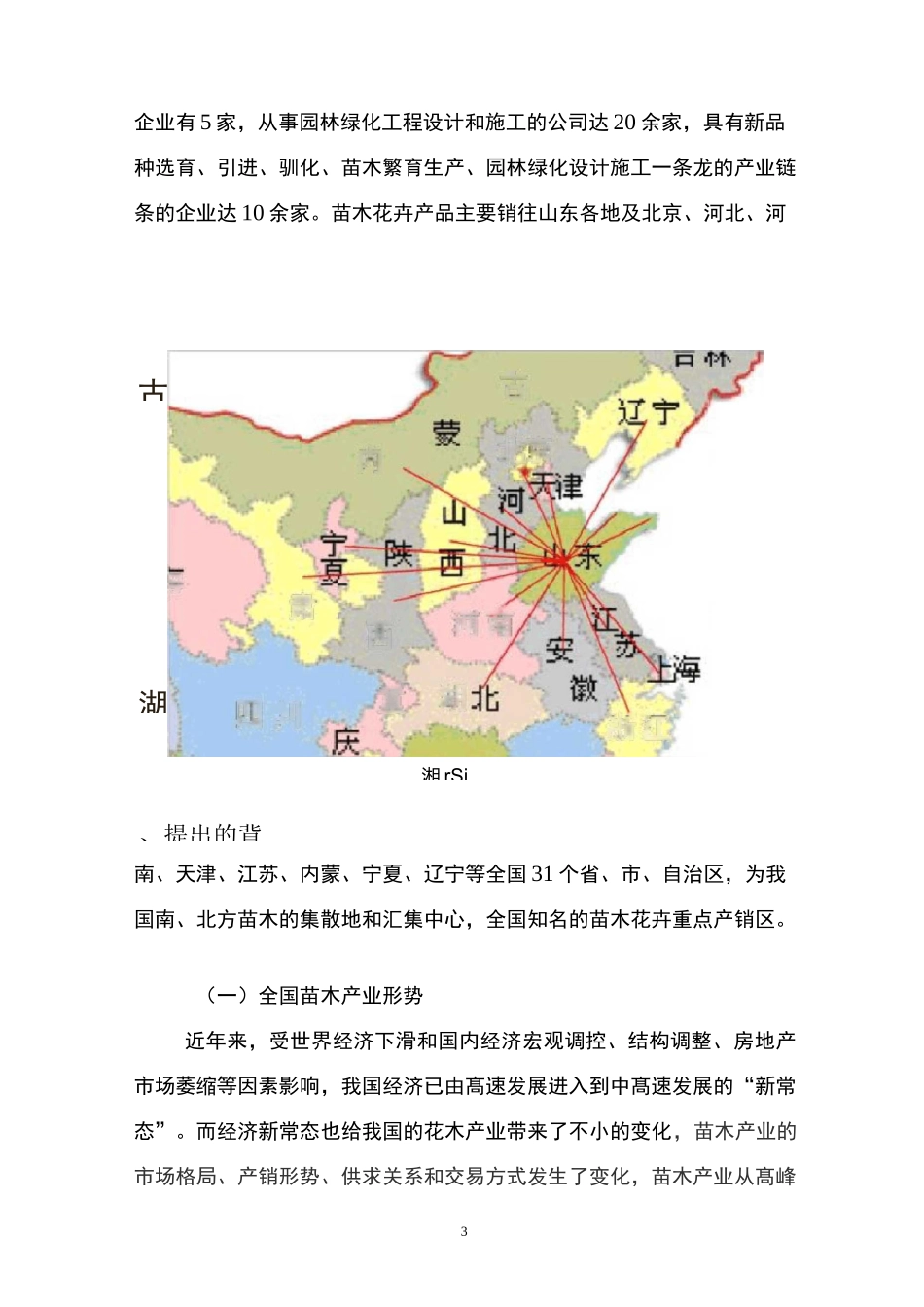 泰山区花卉苗木产业转型升级实施方案_第3页