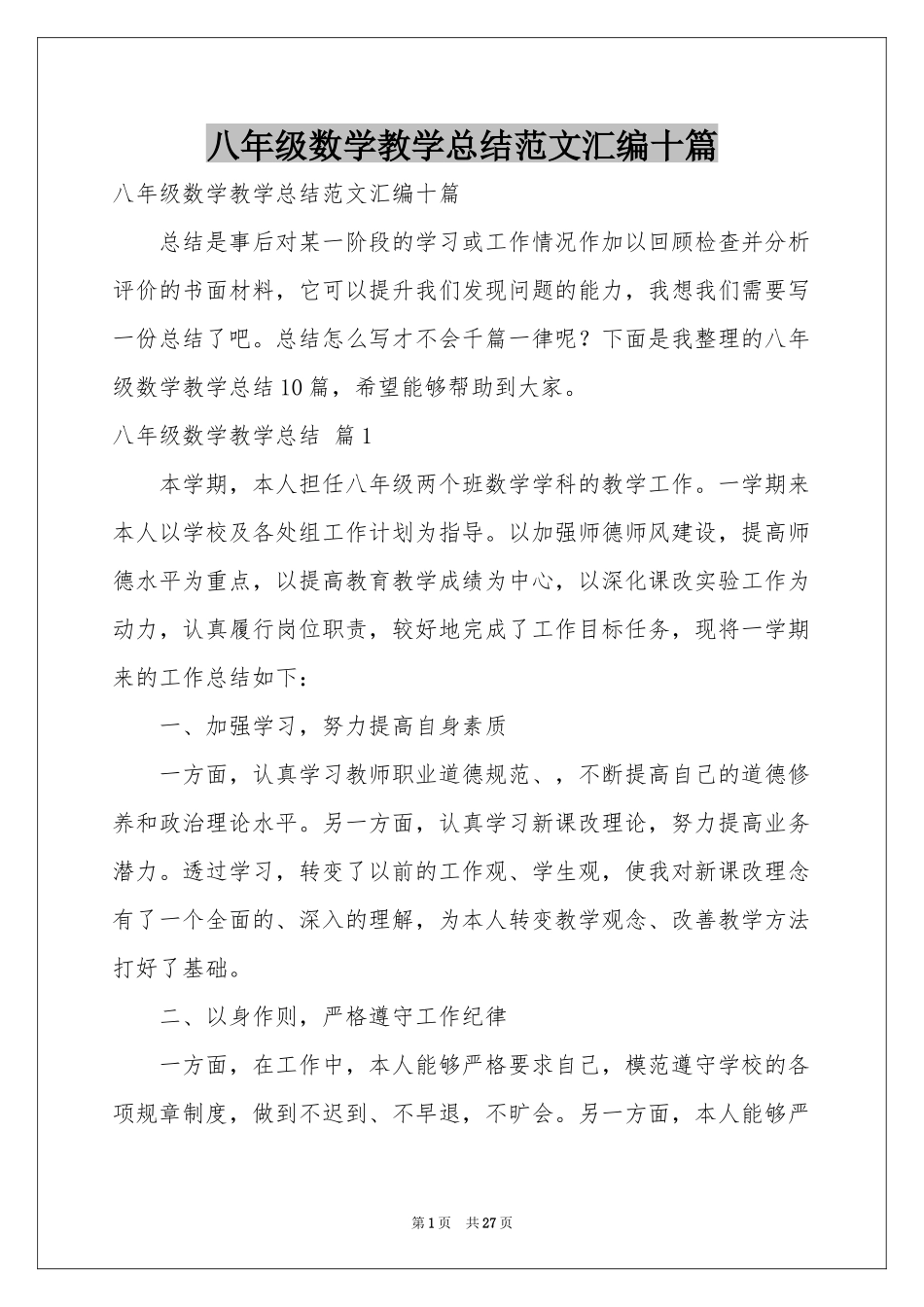 八年级数学教学参考总结范本汇编十篇_第1页