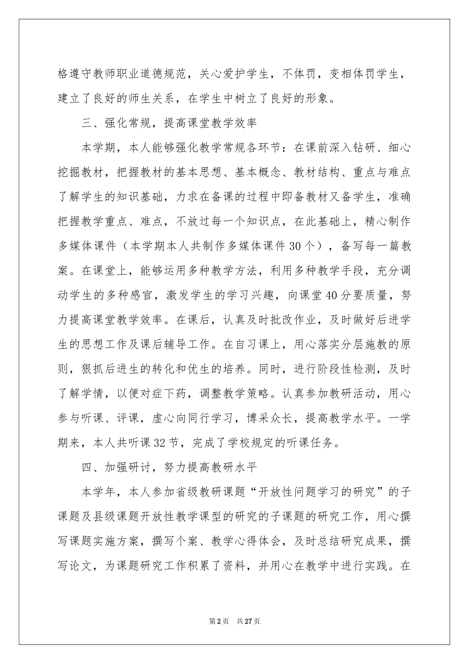 八年级数学教学参考总结范本汇编十篇_第2页