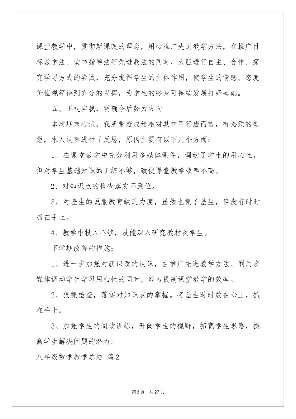 八年级数学教学参考总结范本汇编十篇_第3页