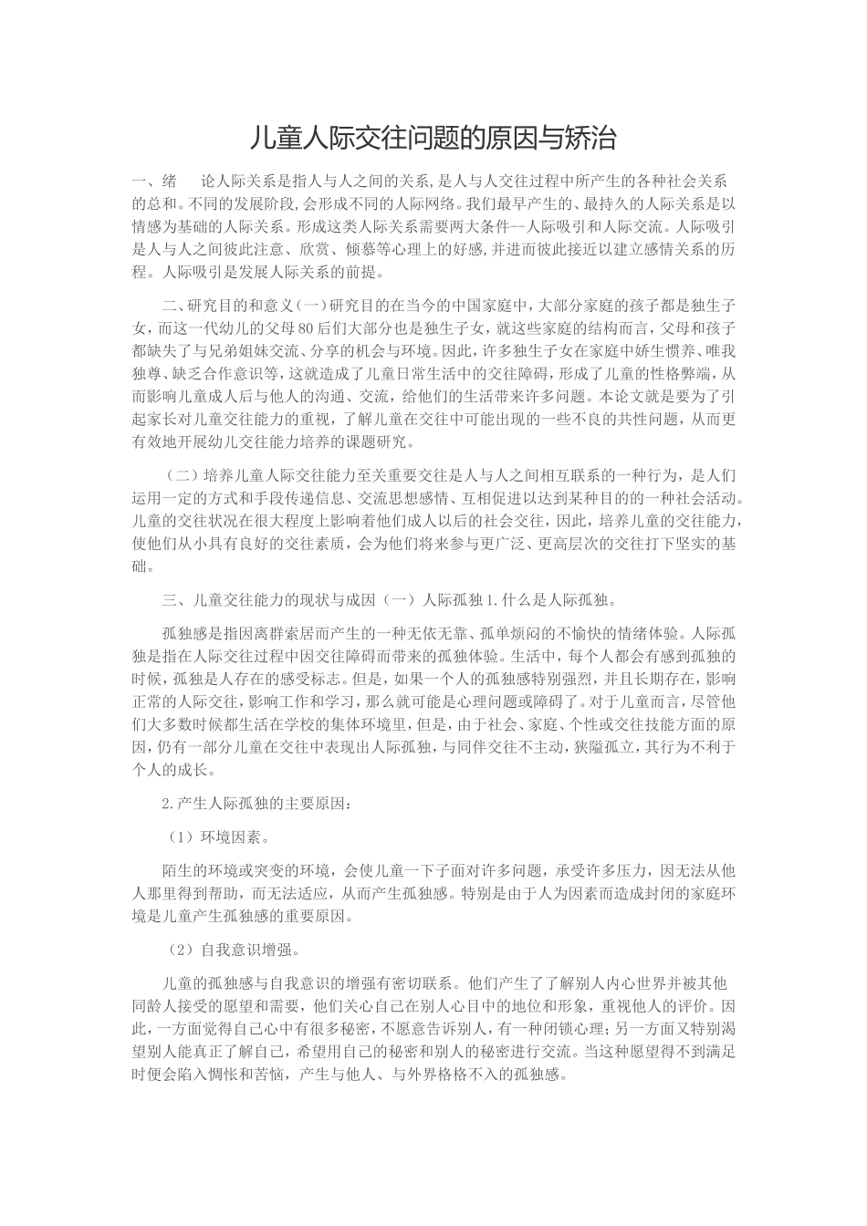 儿童人际交往t_第1页