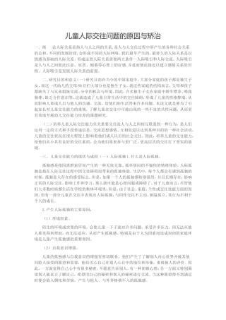 儿童人际交往t
