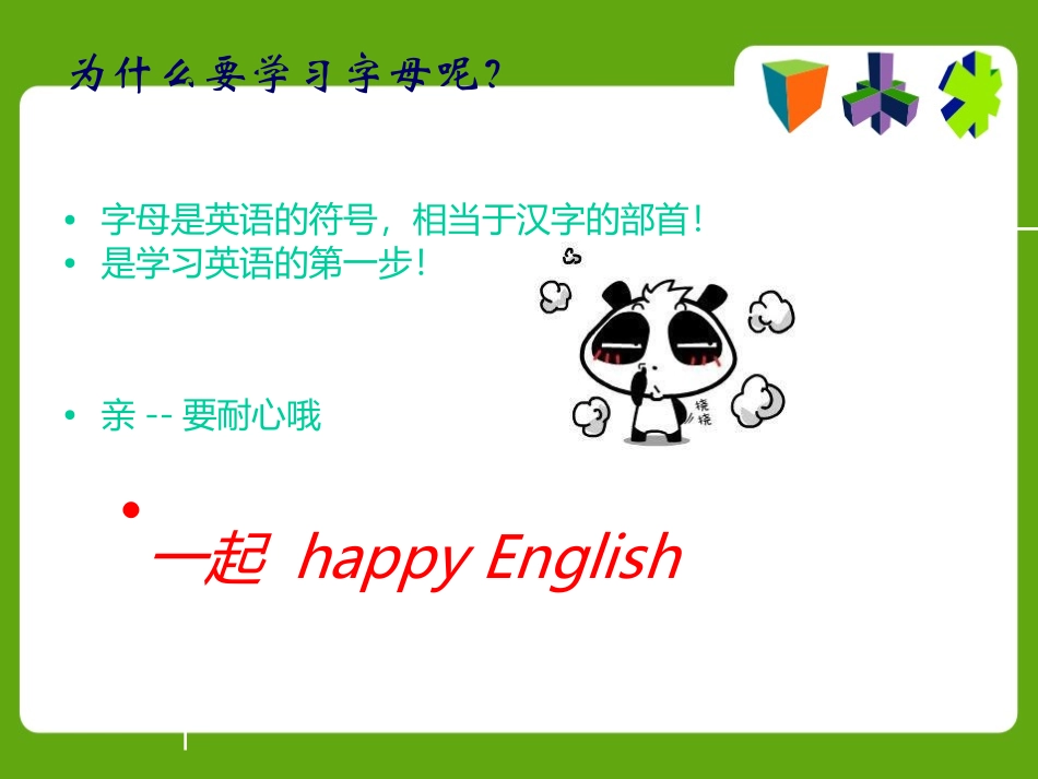 个英语字母书写课件PPT_第2页