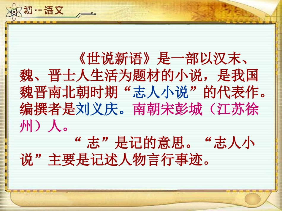 《世说新语》两则 _第3页