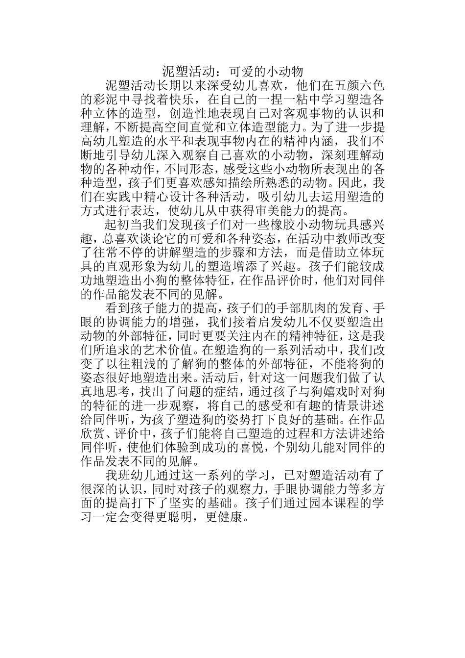 有趣的泥塑活动_第1页