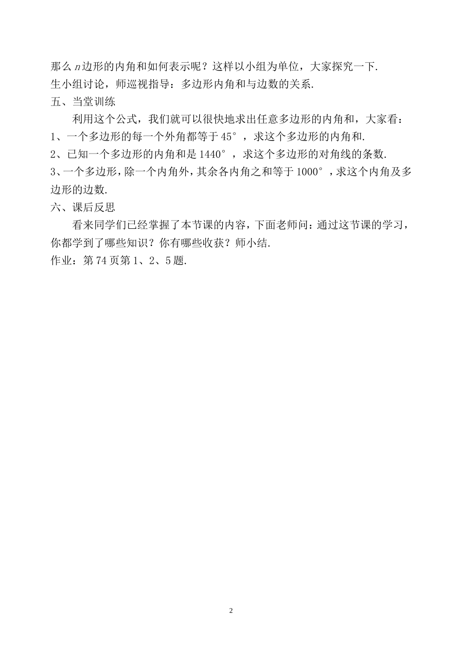 《201多边形内角和》教案_第2页