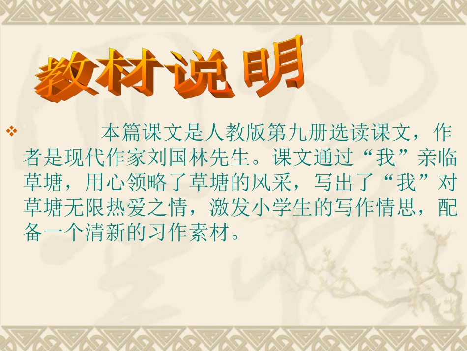 可爱的草塘课件_第2页