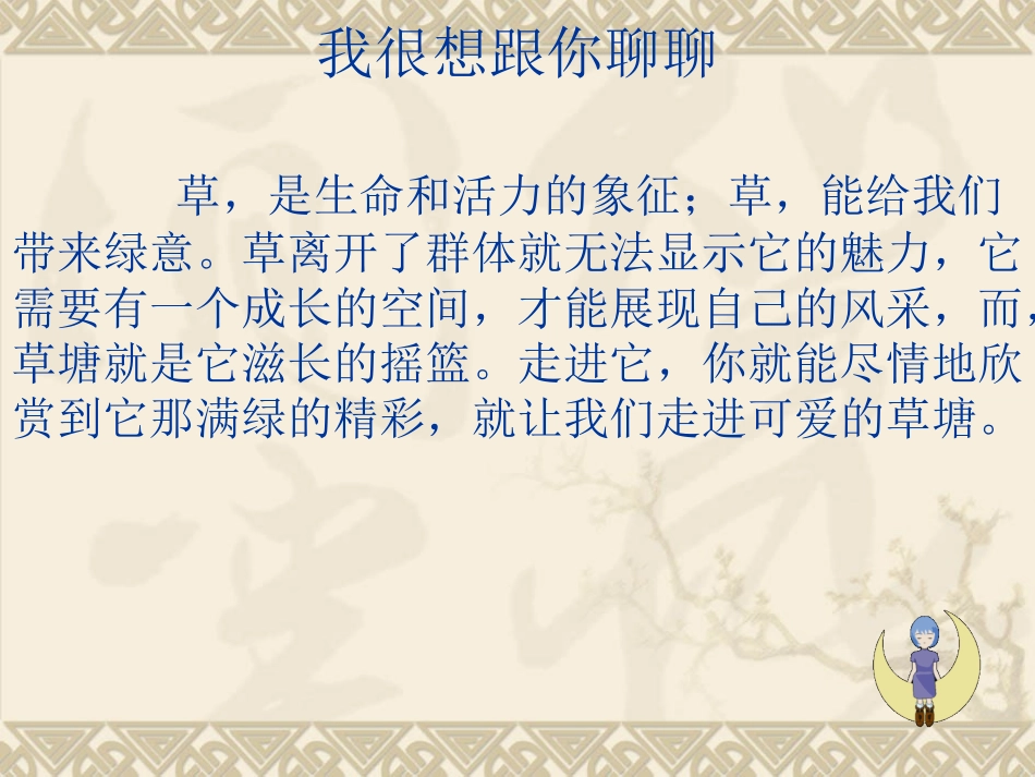 可爱的草塘课件_第3页