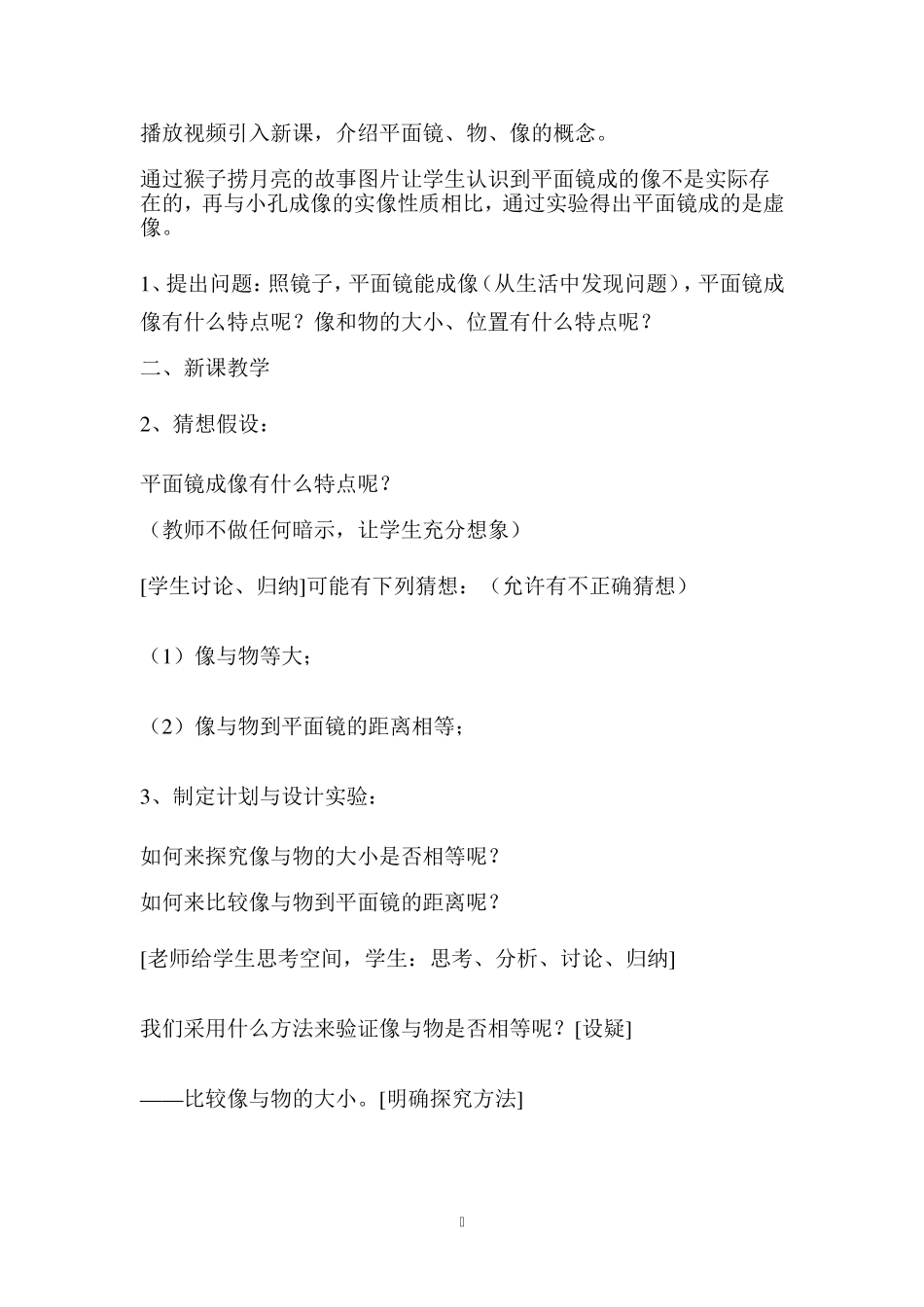 平面镜成像教案_第2页