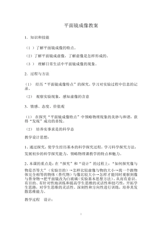 平面镜成像教案