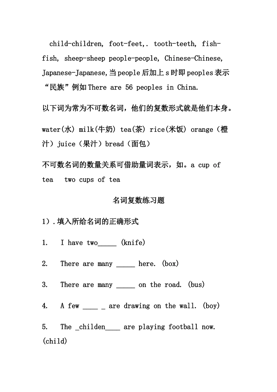 可数名词单数变复数规则及练习含答案_第2页