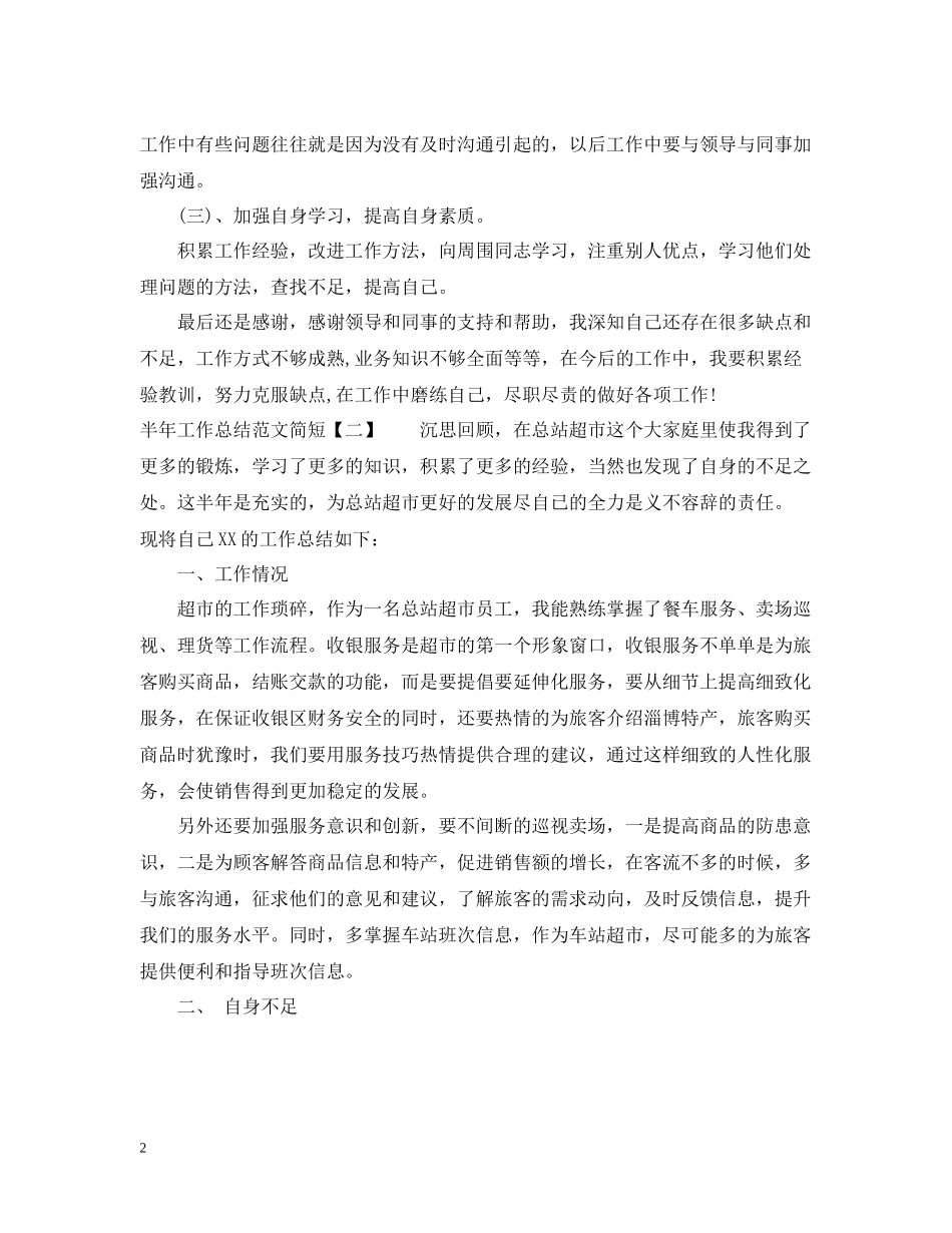 2020年上半年两学一做的工作总结_第2页