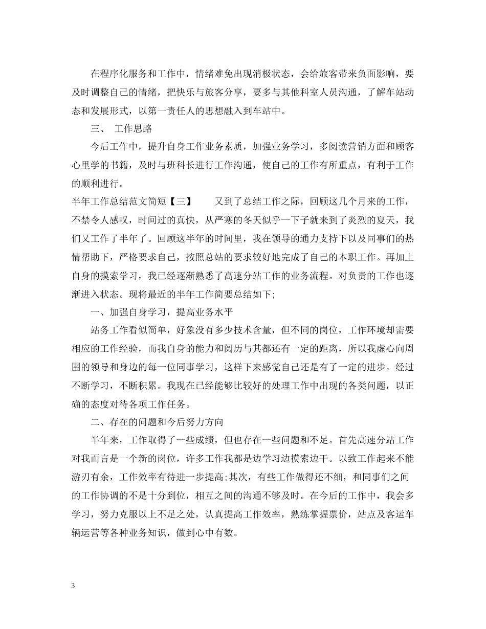 2020年上半年两学一做的工作总结_第3页