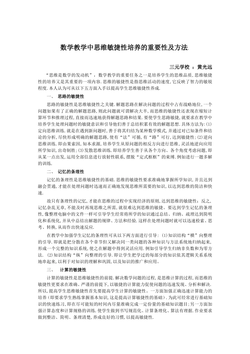 小马哥论文1_第1页