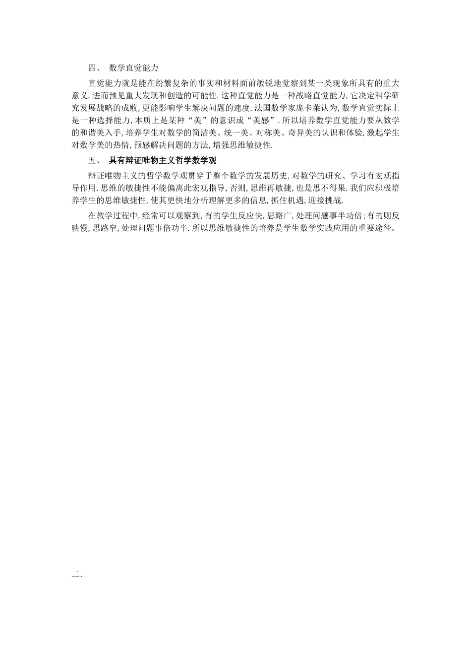 小马哥论文1_第2页