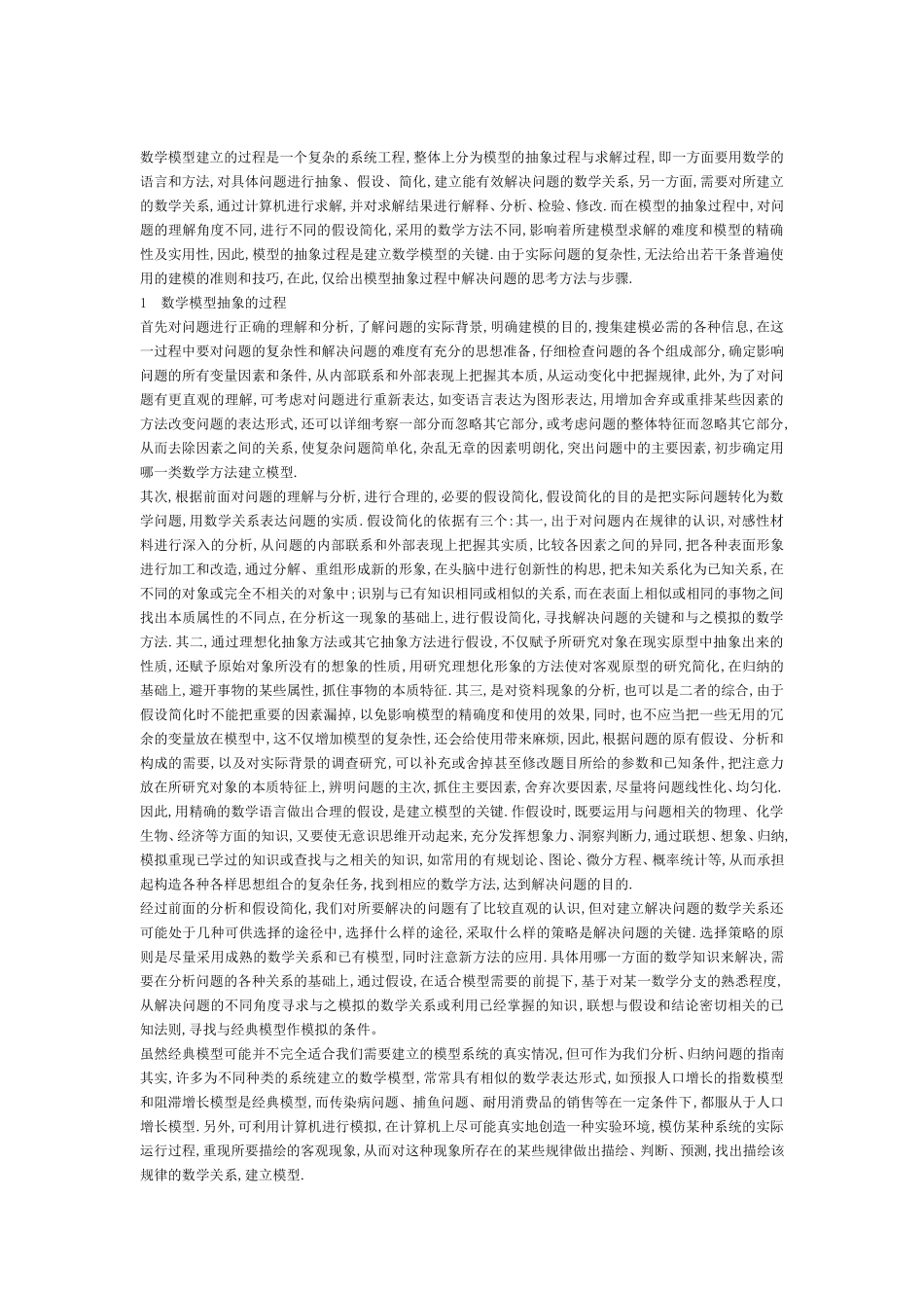 小马哥论文1_第3页