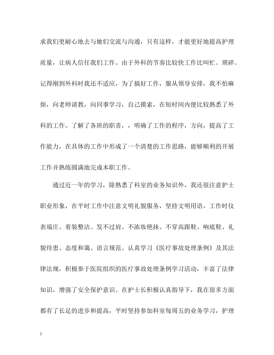 外科护士年终自我总结_第2页