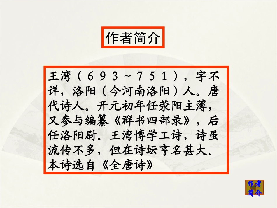 次北固山下 (2)_第2页