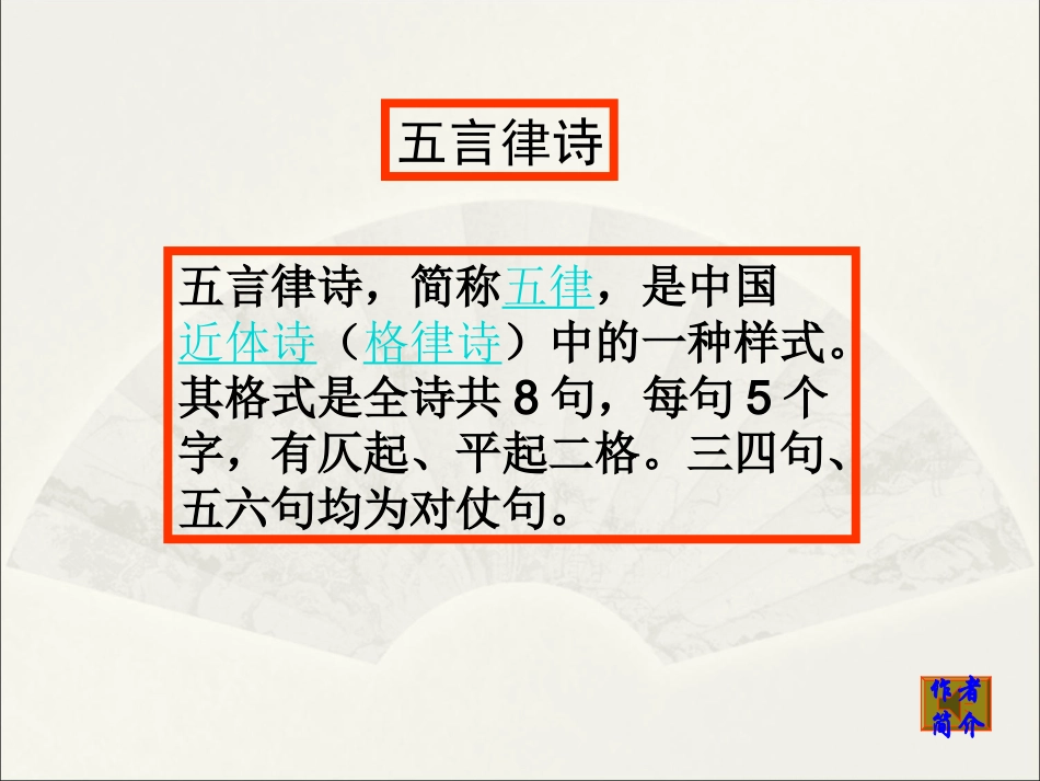 次北固山下 (2)_第3页