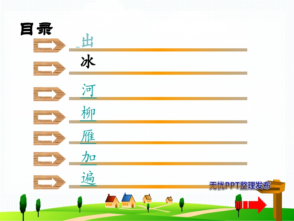 一年级上册八单元第一课_第2页