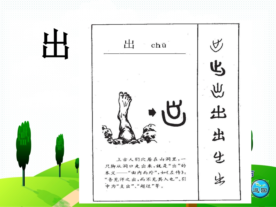 一年级上册八单元第一课_第3页