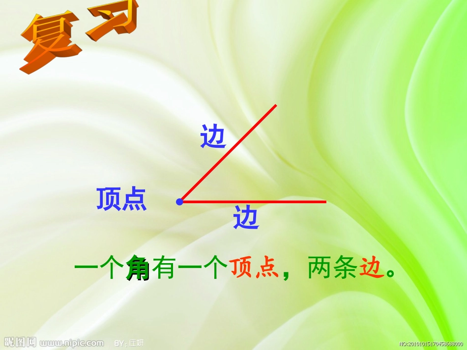 角的初步认识2%281%29_第2页