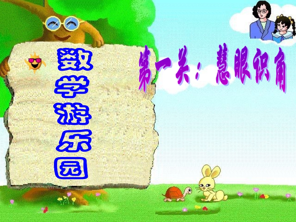 角的初步认识2%281%29_第3页