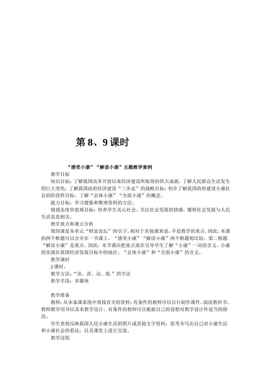 第7课时-第12课时_第3页