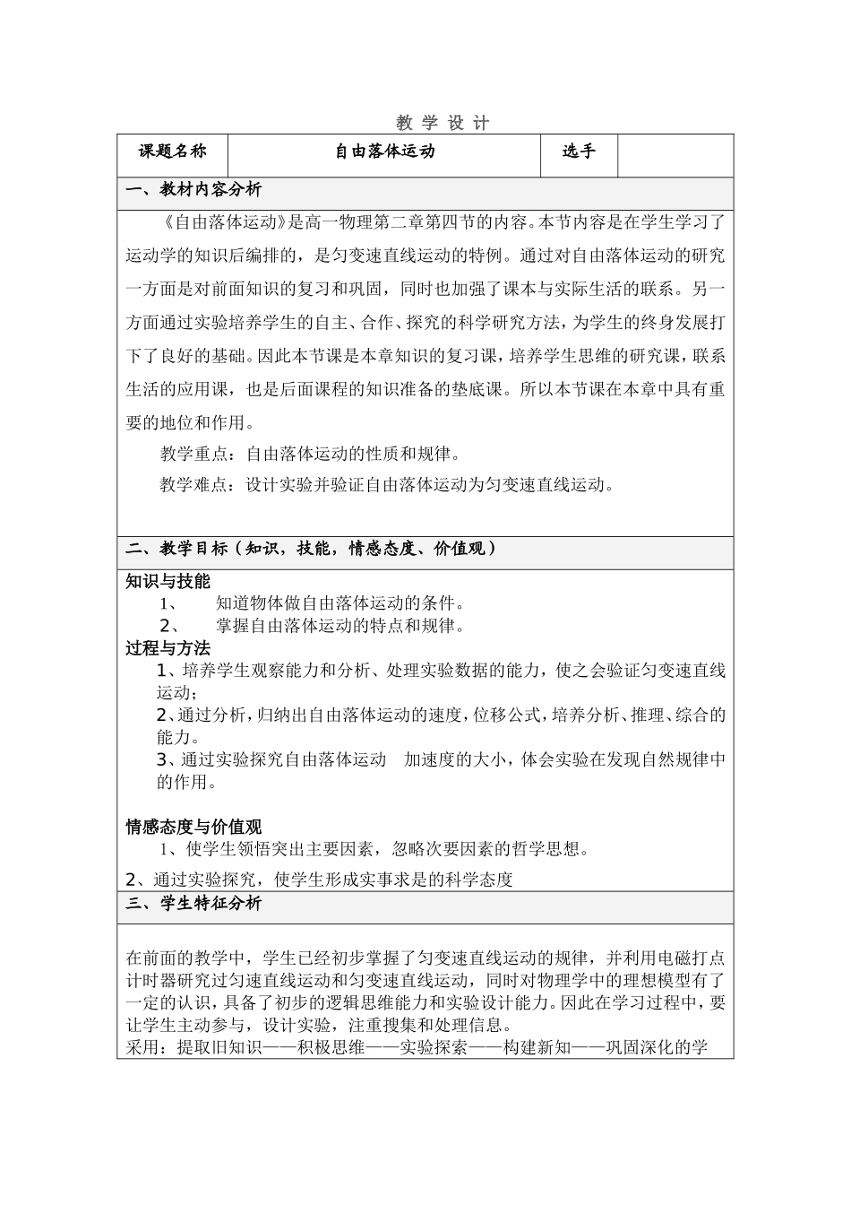 自由落体运动教学设计(非常好)_第1页
