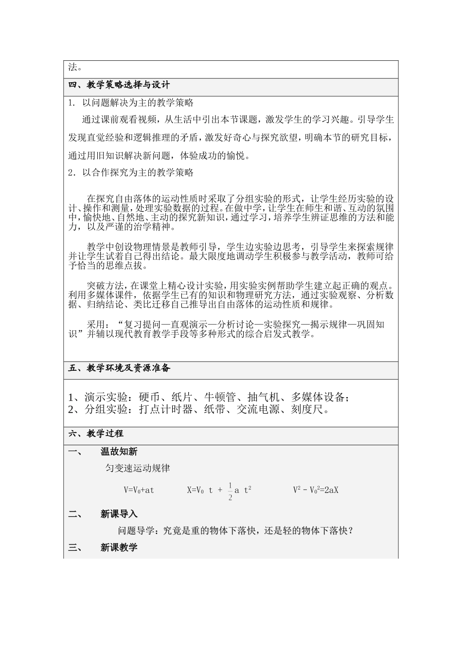 自由落体运动教学设计(非常好)_第2页