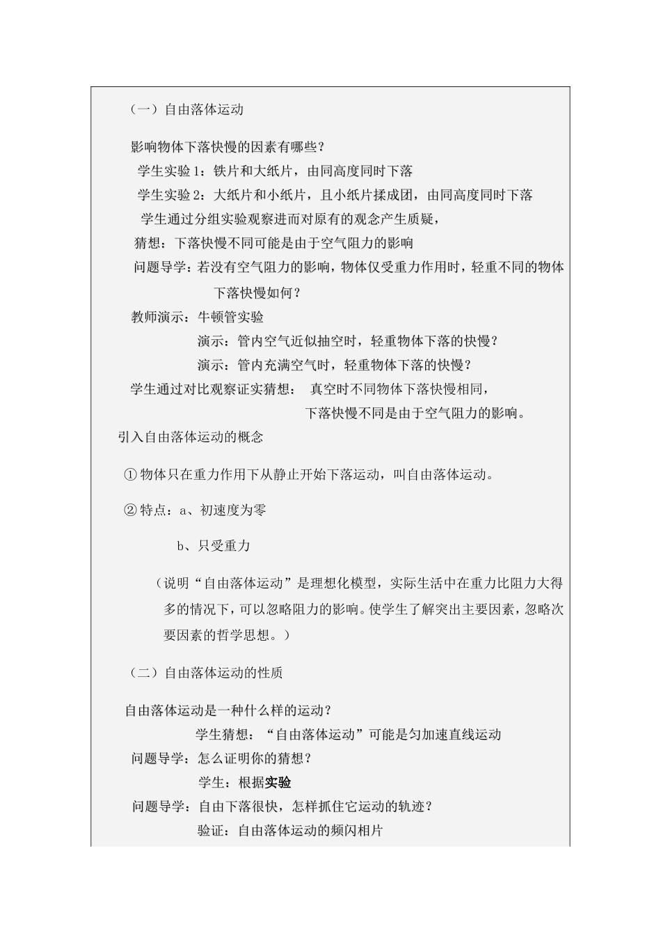 自由落体运动教学设计(非常好)_第3页