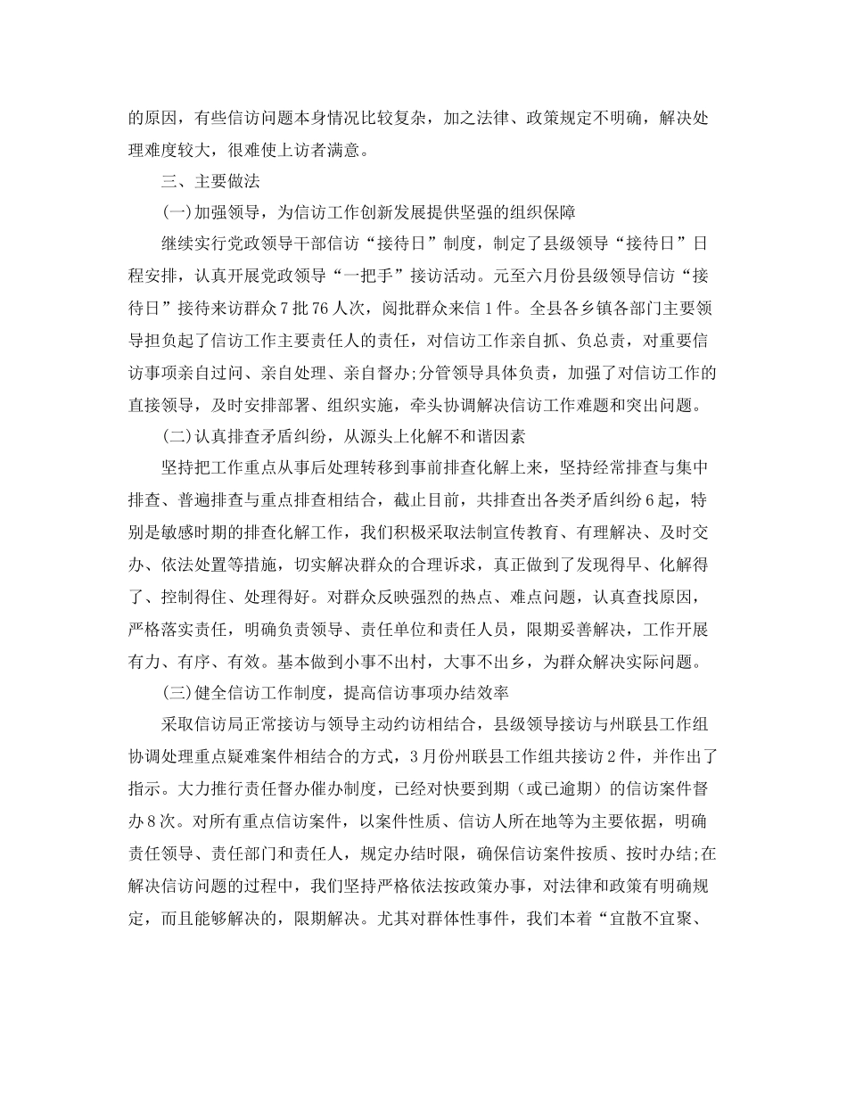 信访局上半年工作总结范文_第3页