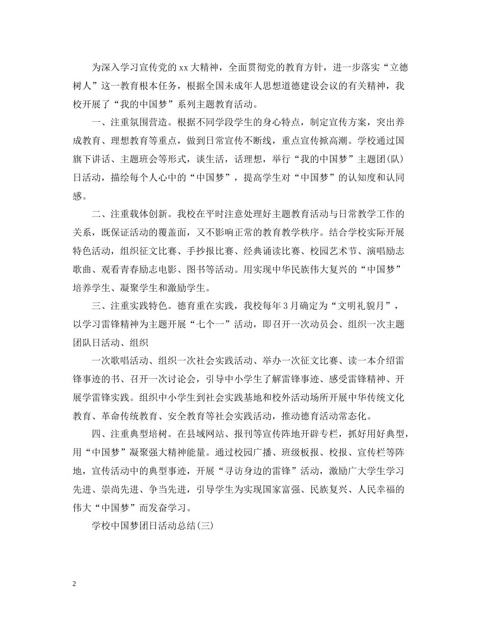 学校中国梦团日活动总结_第2页