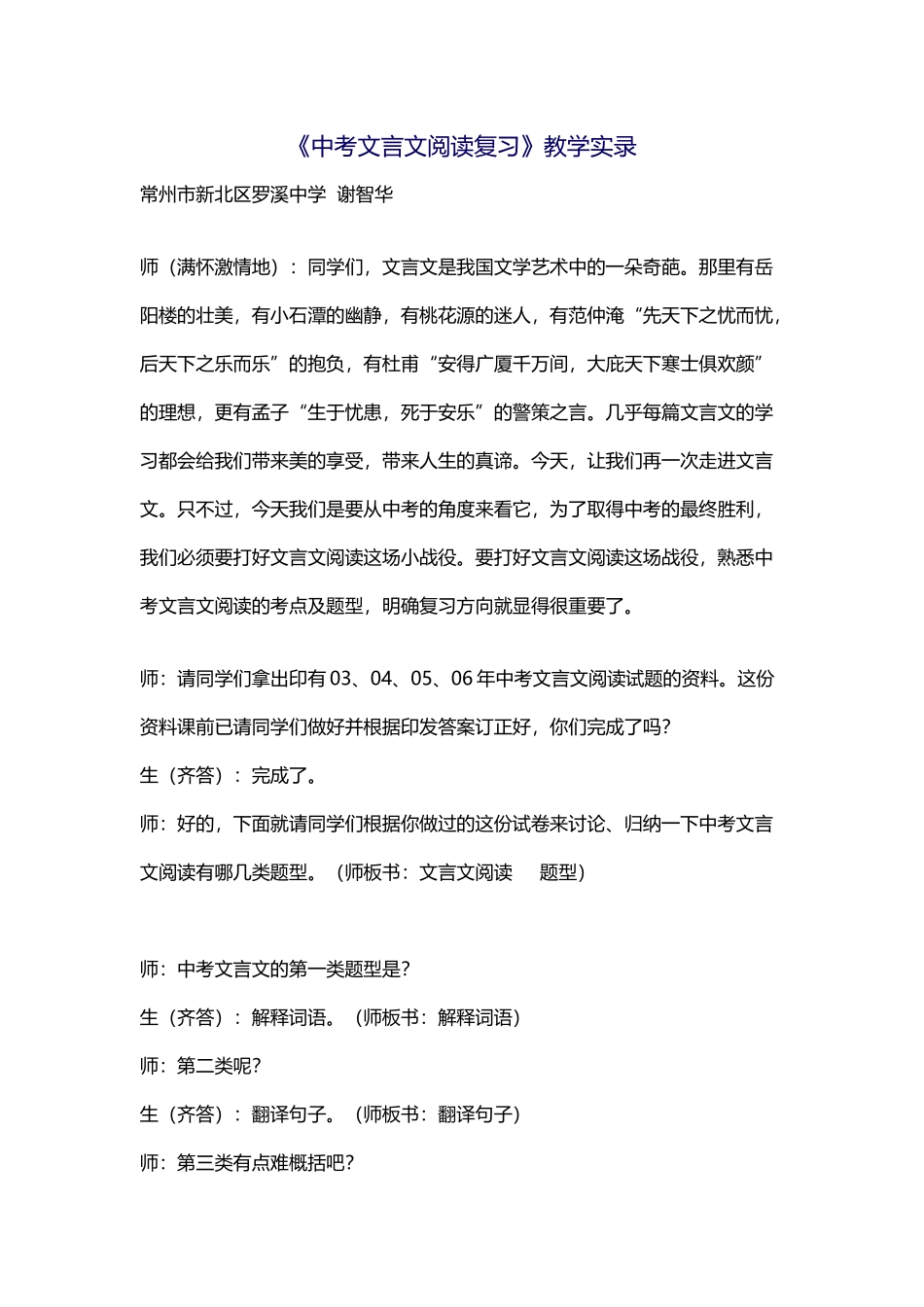 文言文复习课堂实录_第1页