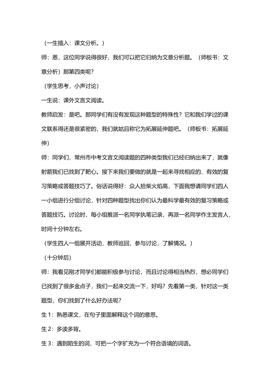 文言文复习课堂实录_第2页