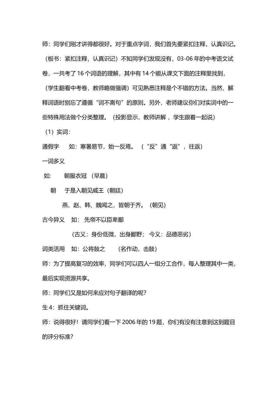 文言文复习课堂实录_第3页