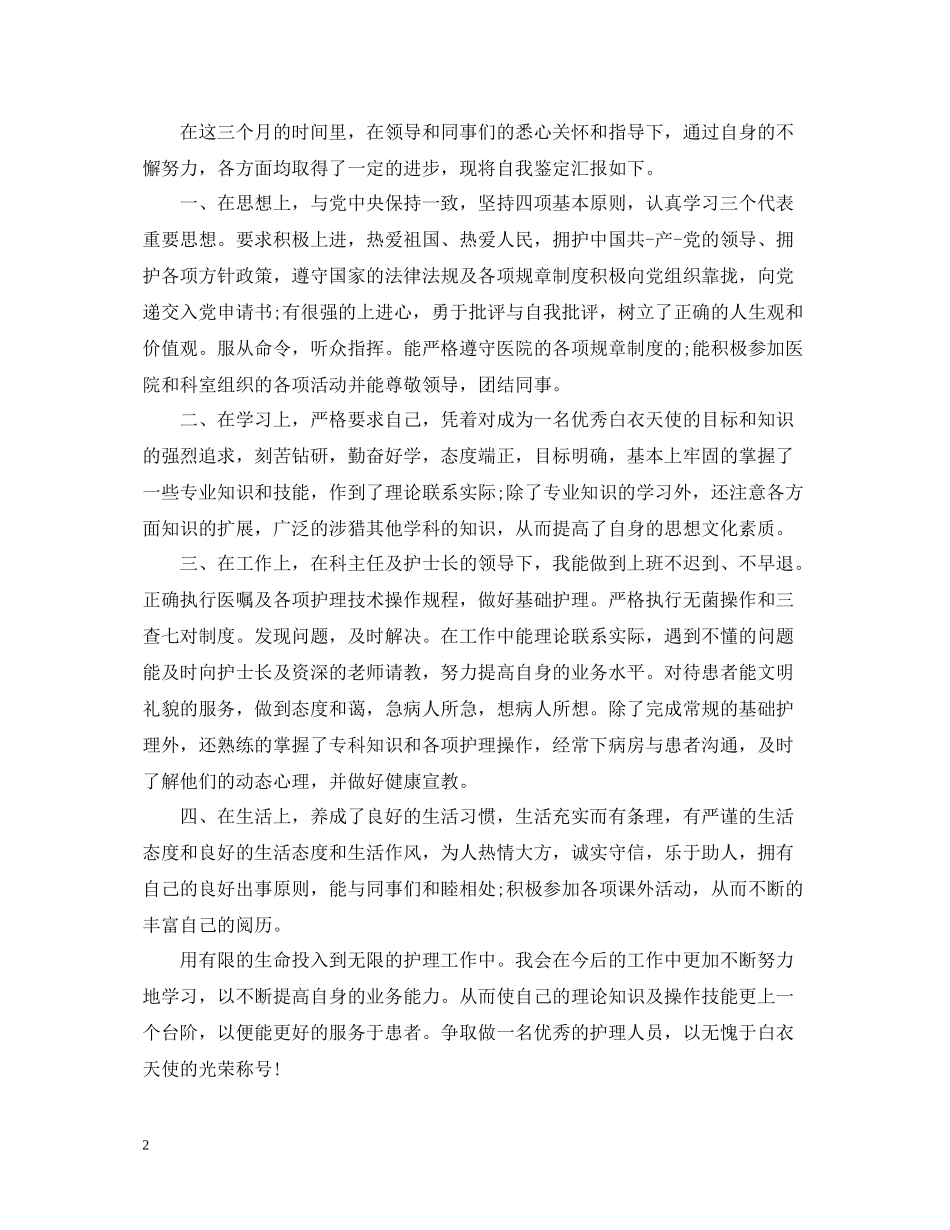 医院工作自我总结300字_第2页