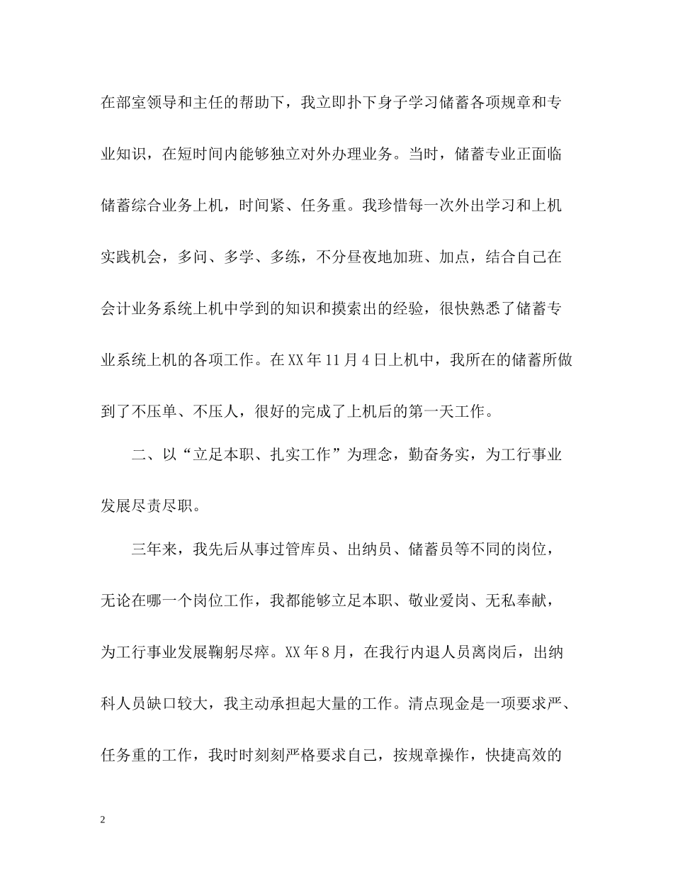 先进工作者个人总结_第2页