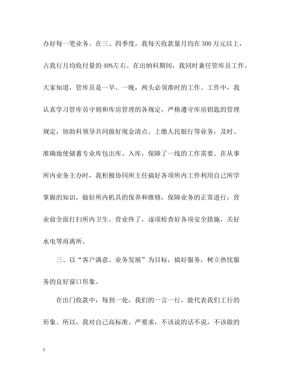 先进工作者个人总结_第3页