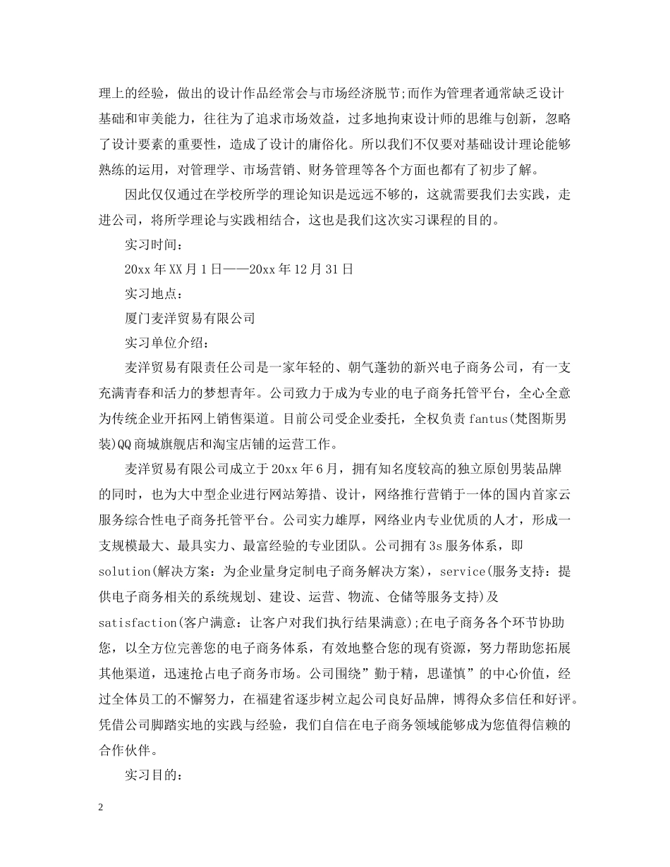 社会实践总结范文3000字3篇_第2页