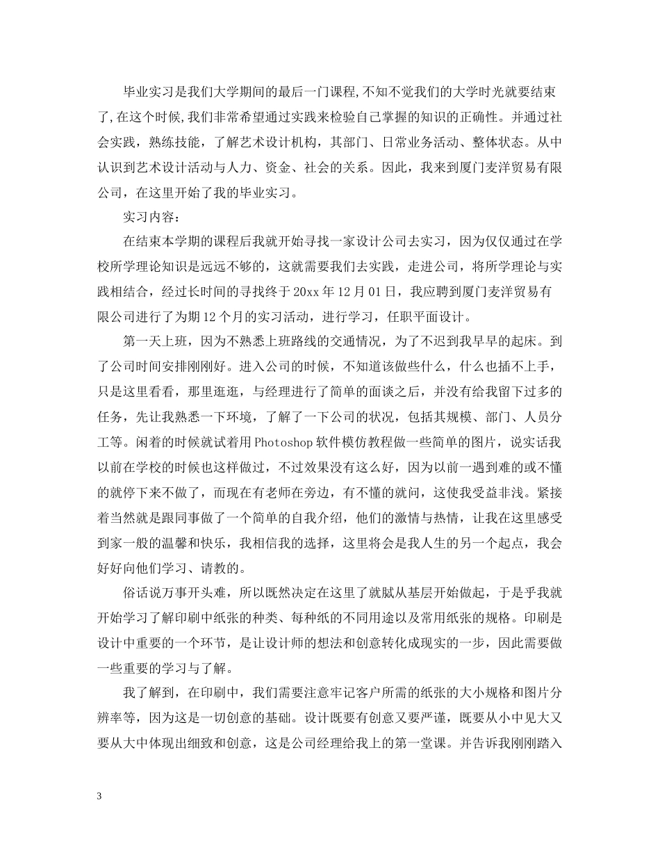 社会实践总结范文3000字3篇_第3页