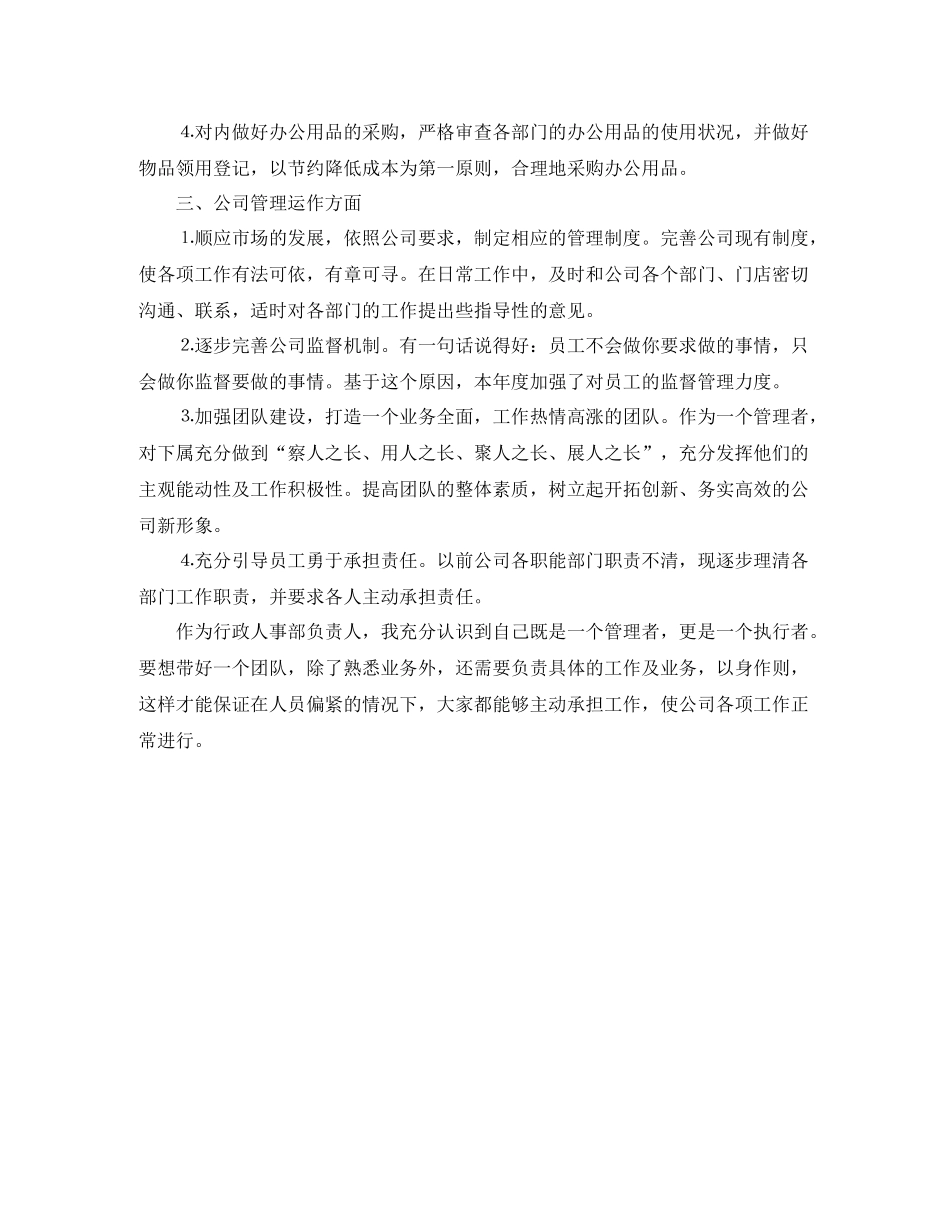 人事部年度个人工作总结样本_第2页