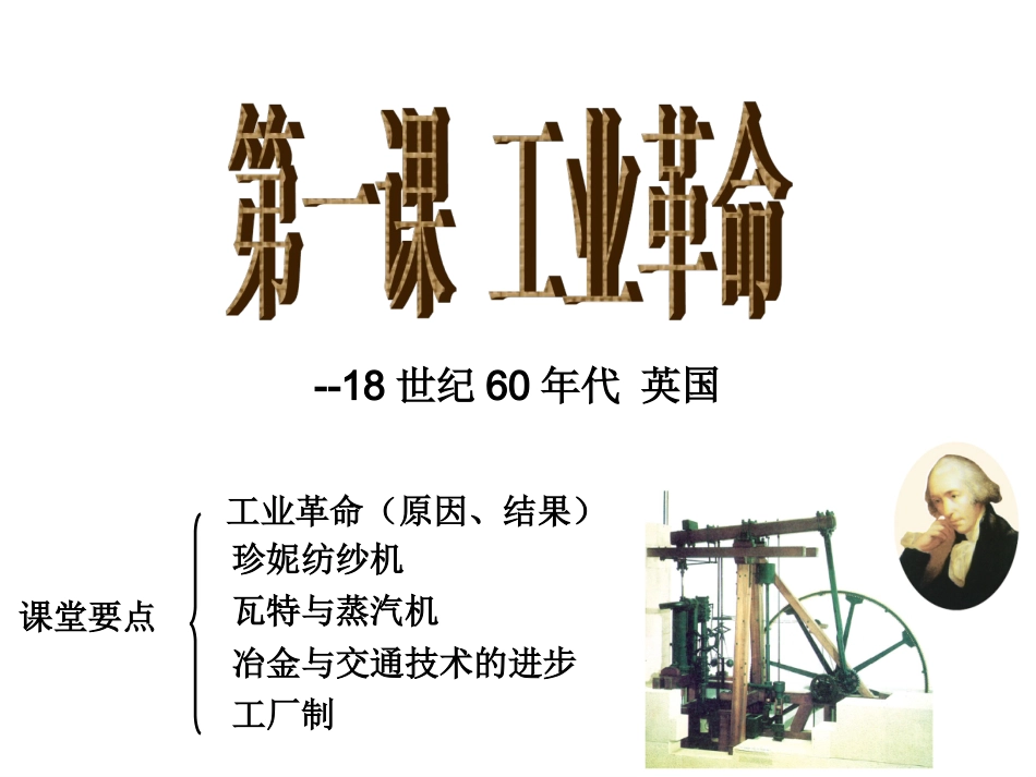 改变世界的工业革命_第2页