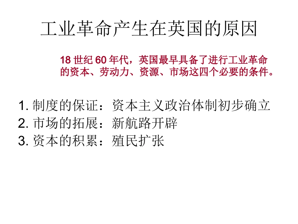 改变世界的工业革命_第3页