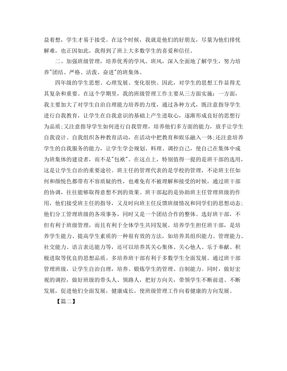 四年级班主任德育工作总结_第2页
