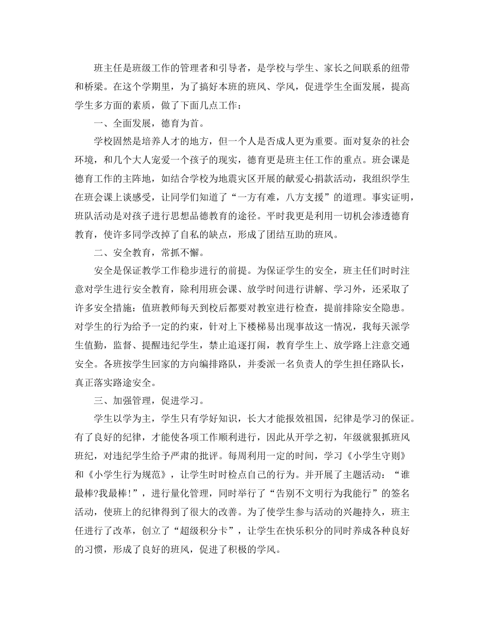 四年级班主任德育工作总结_第3页