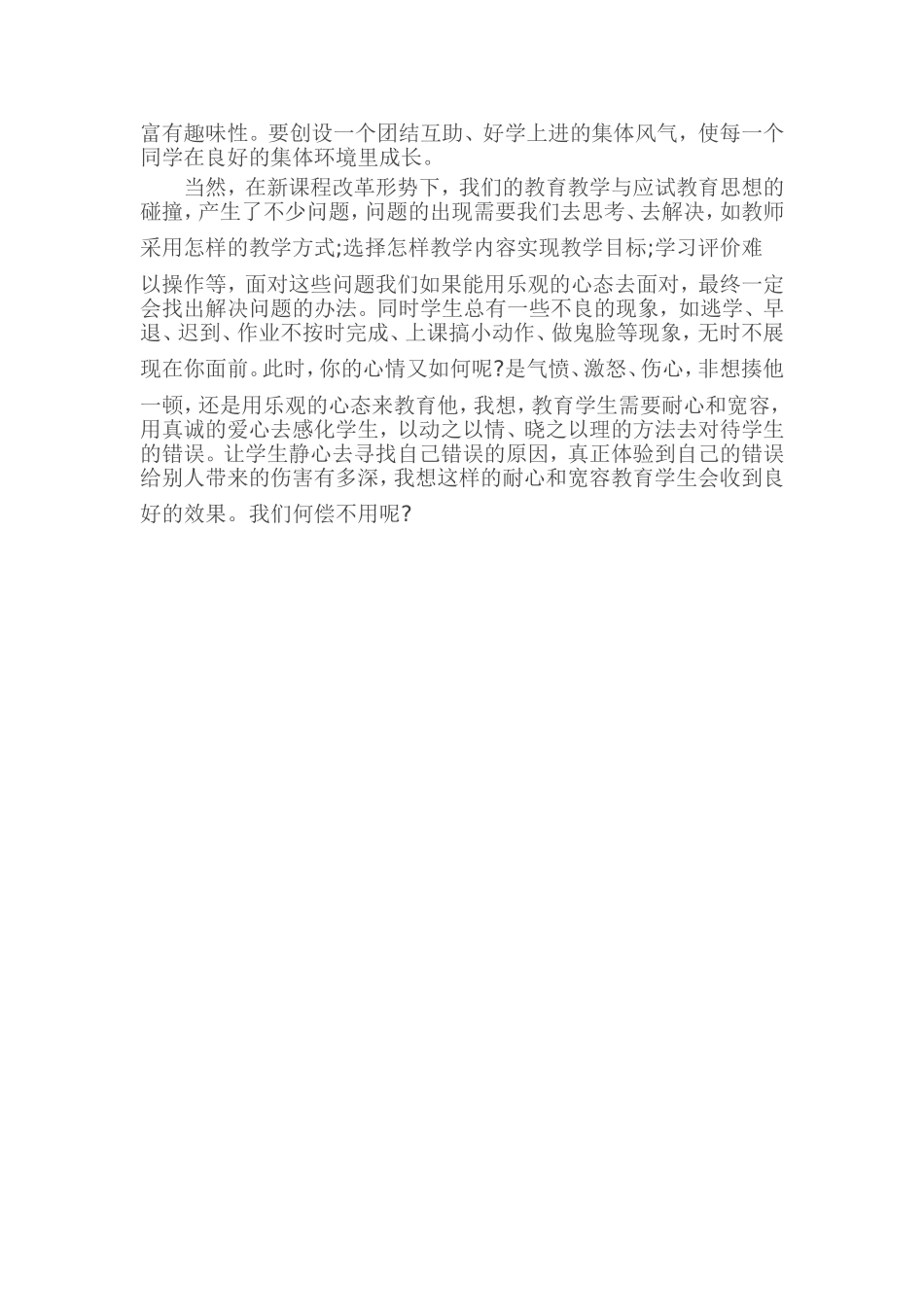 心理健康培训心得体会_第2页