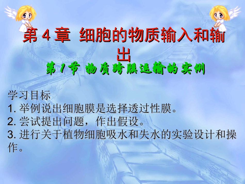 物质跨膜运输实例_第1页