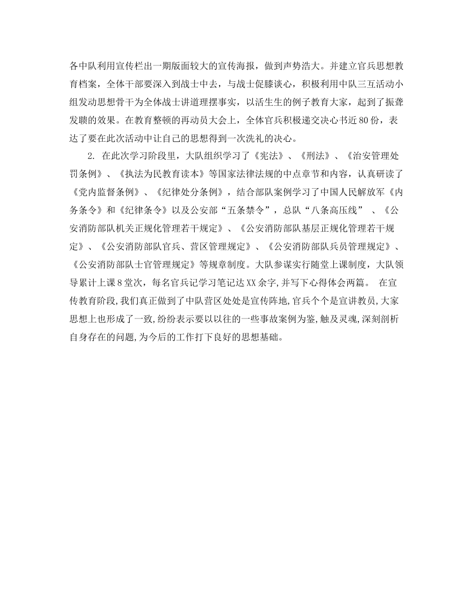 消防大队作风整顿汇报_第2页